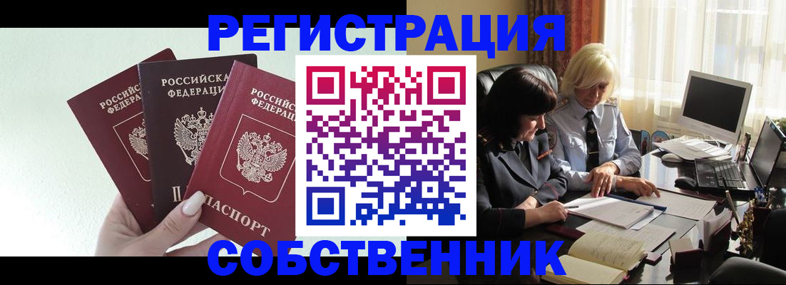 прописка гарантия в Истре
