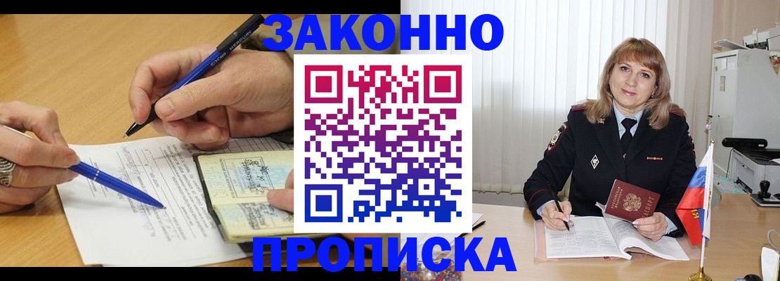 прописка для школы в Истре