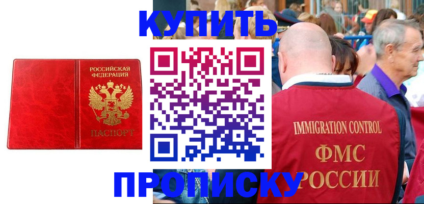 прописка законно в Истре