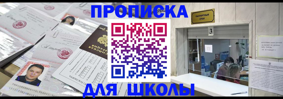 временная прописка в Истре