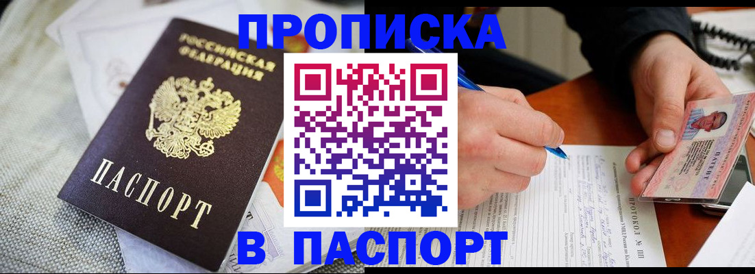 временная прописка в Истре